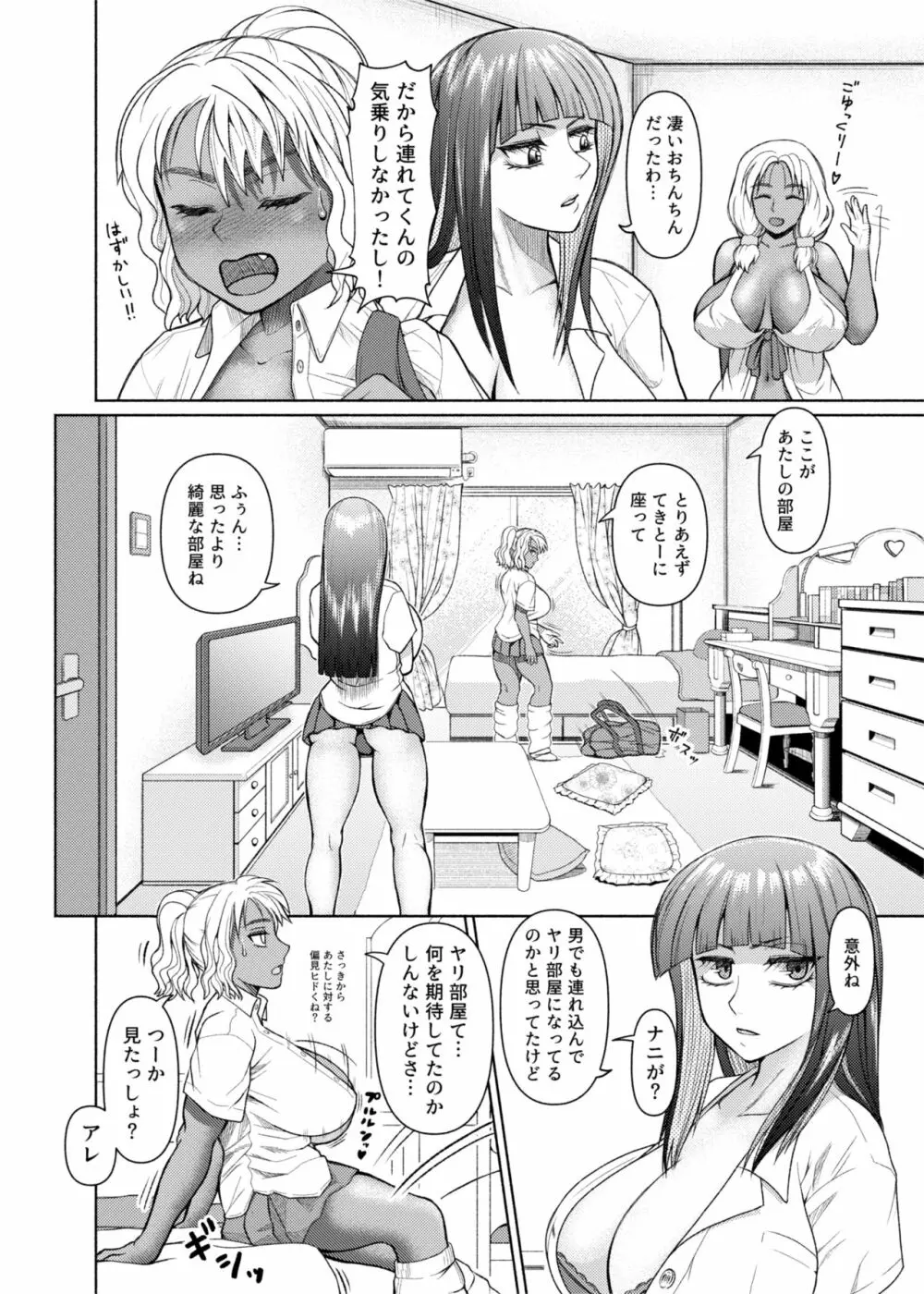 ふたなりビッチギャルは好きですか? Page.36