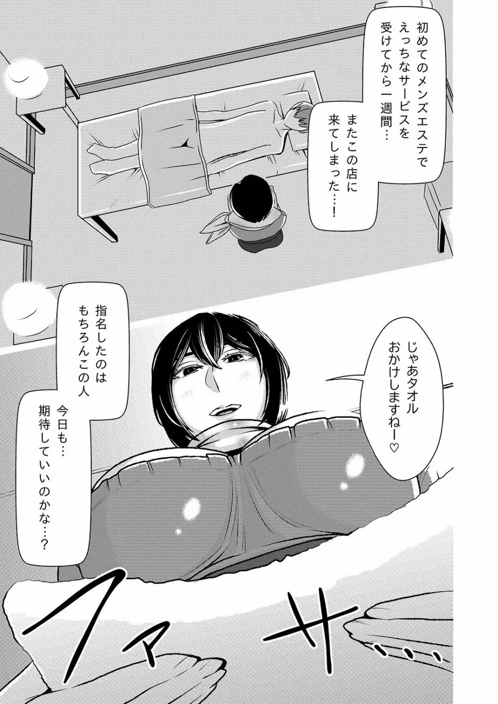 マゾ喰いメンズエステ2 Page.2