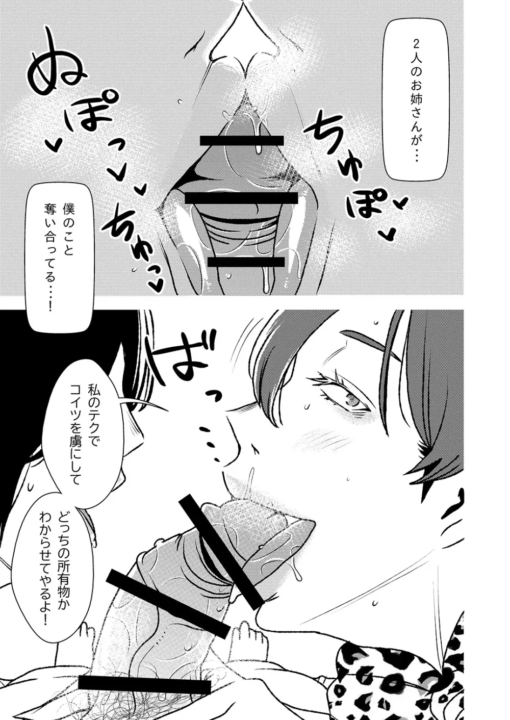 マゾ喰いメンズエステ2 Page.6