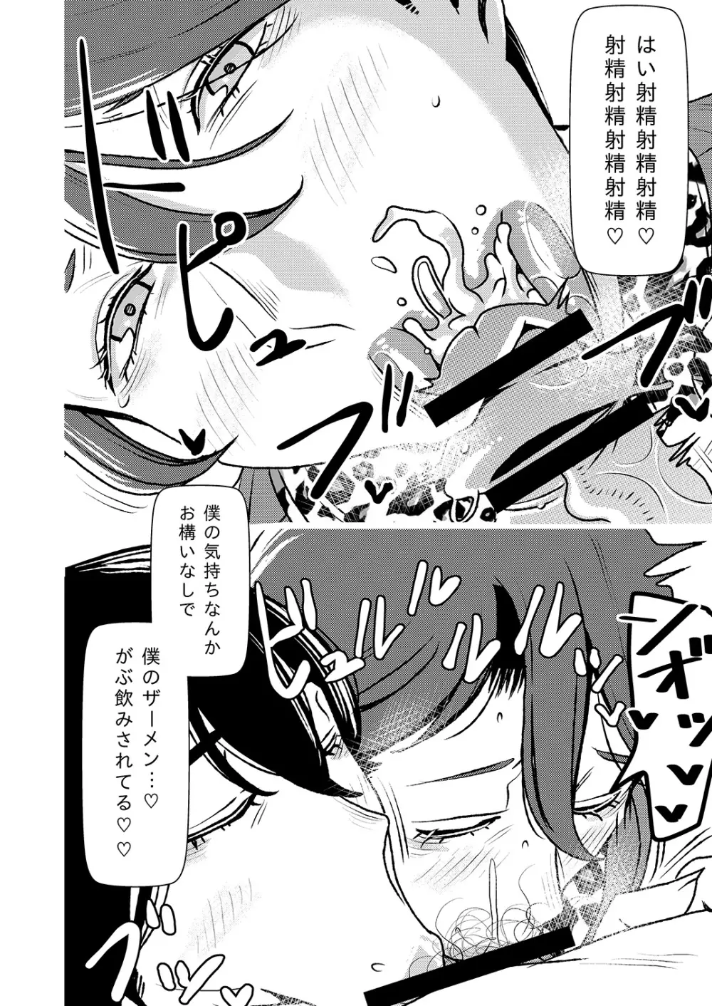 マゾ喰いメンズエステ2 Page.9