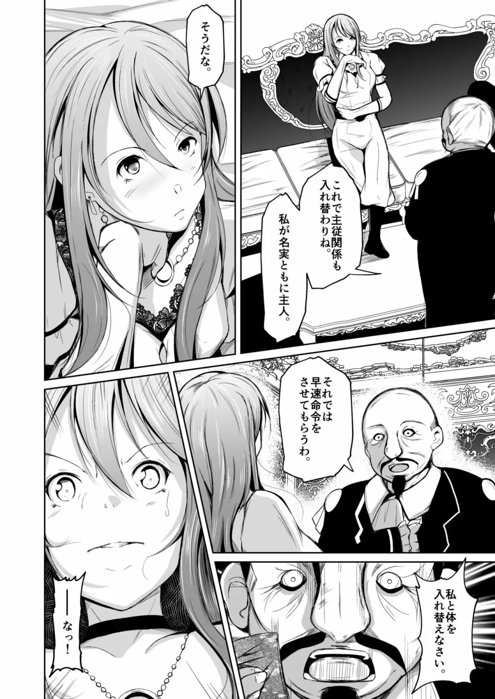 貴族と奴隸の入れ替わり～全てを手に入れた男～ Page.33