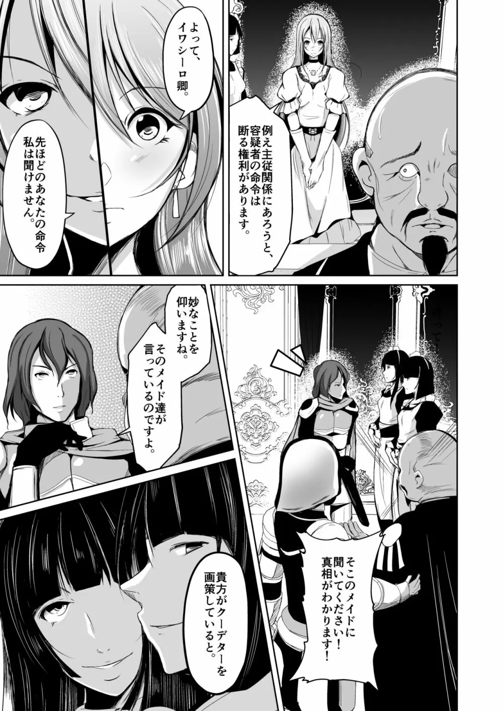 貴族と奴隸の入れ替わり～全てを手に入れた男～ Page.36