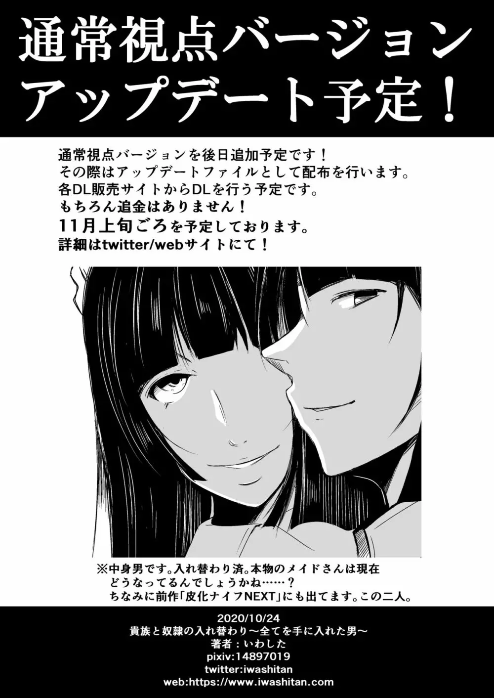 貴族と奴隸の入れ替わり～全てを手に入れた男～ Page.39