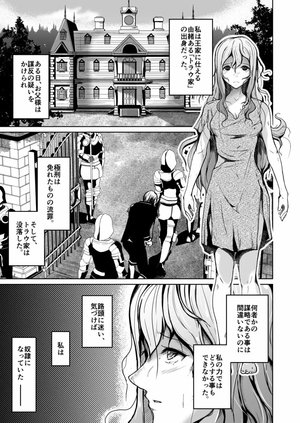 貴族と奴隸の入れ替わり～全てを手に入れた男～ Page.4