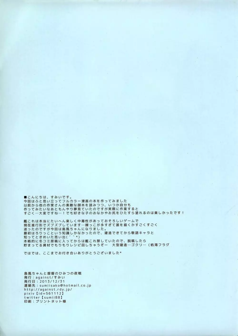 島風ちゃんと提督のひみつの夜戦 Page.11