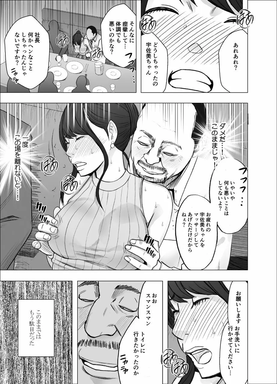 気の強い女子アナウンサーが屈辱に耐えられなくなるまで セクハラ編 Page.16