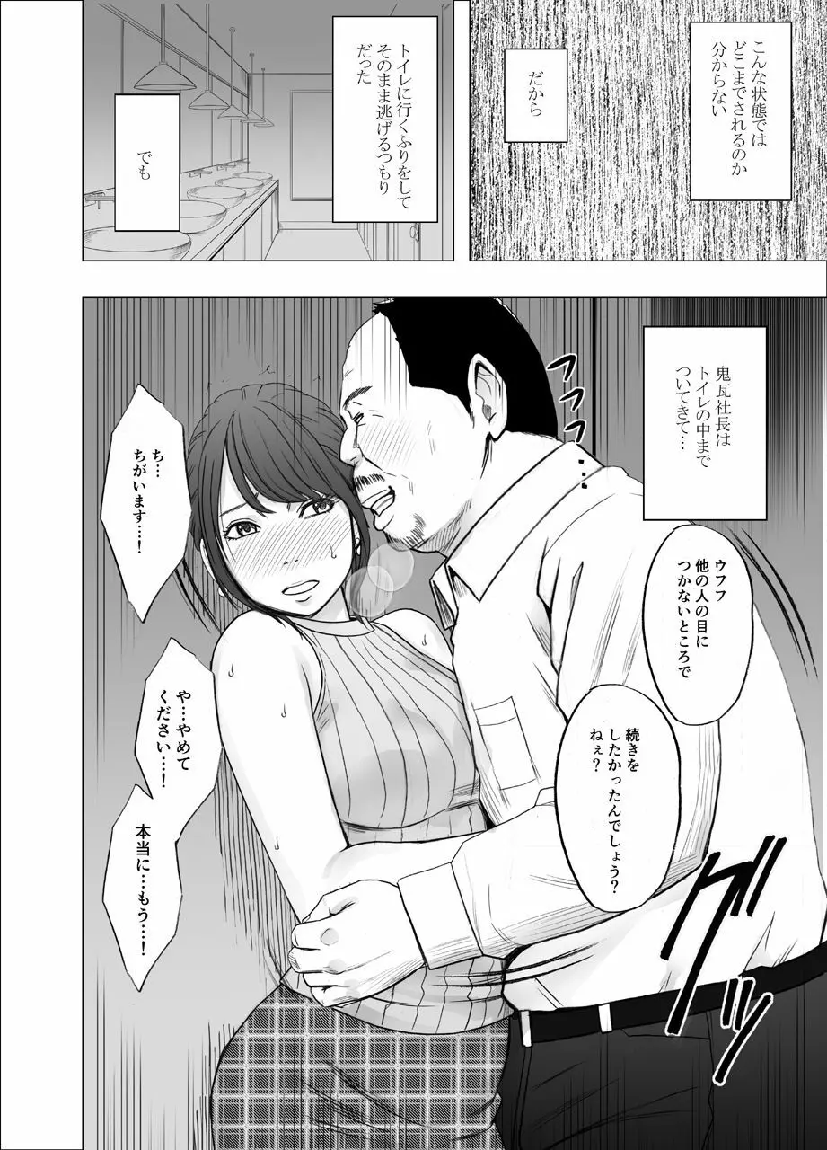 気の強い女子アナウンサーが屈辱に耐えられなくなるまで セクハラ編 Page.17