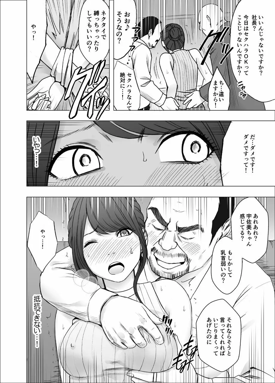 気の強い女子アナウンサーが屈辱に耐えられなくなるまで セクハラ編 Page.8