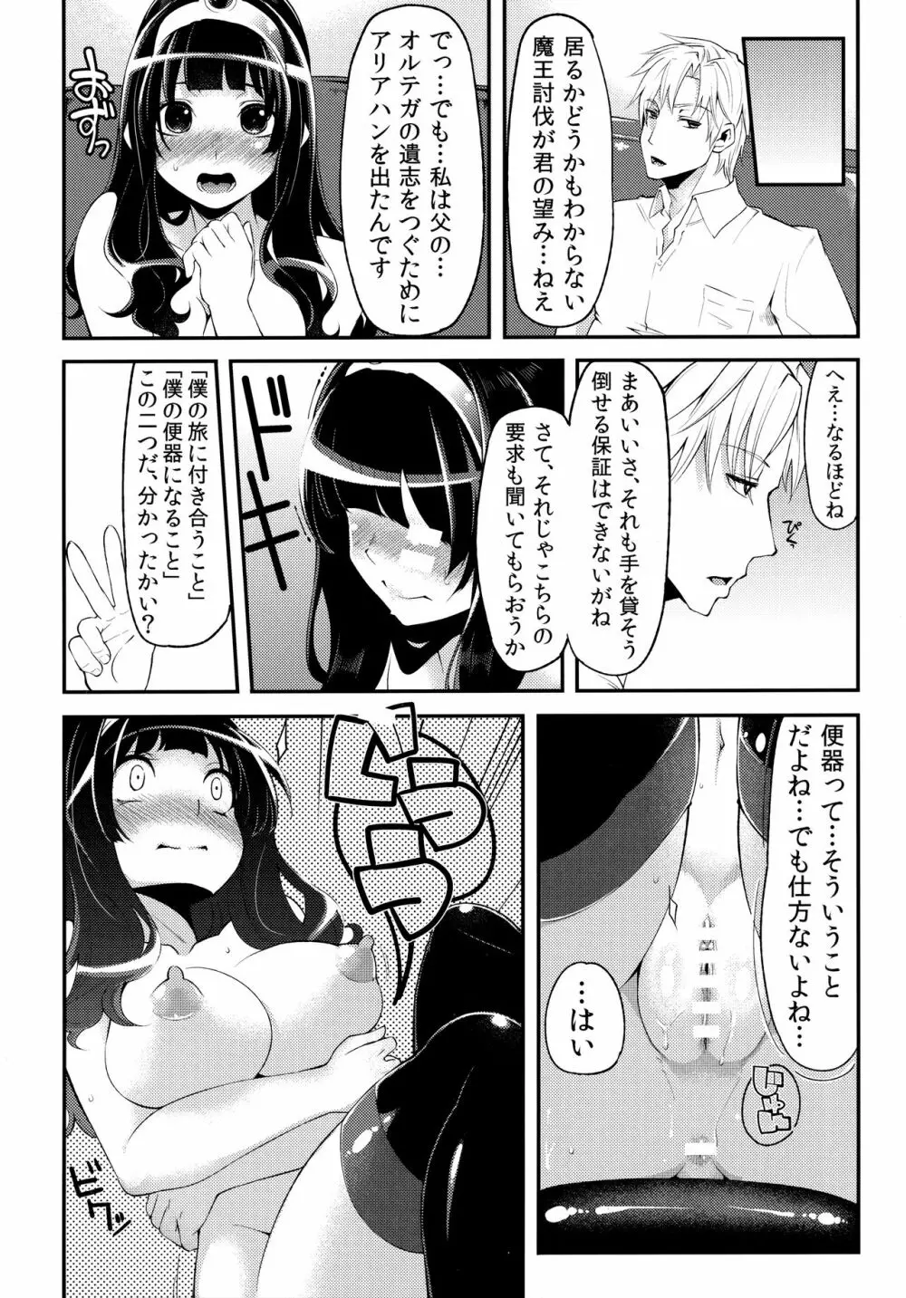 べんむす総集編vol.1 Page.79