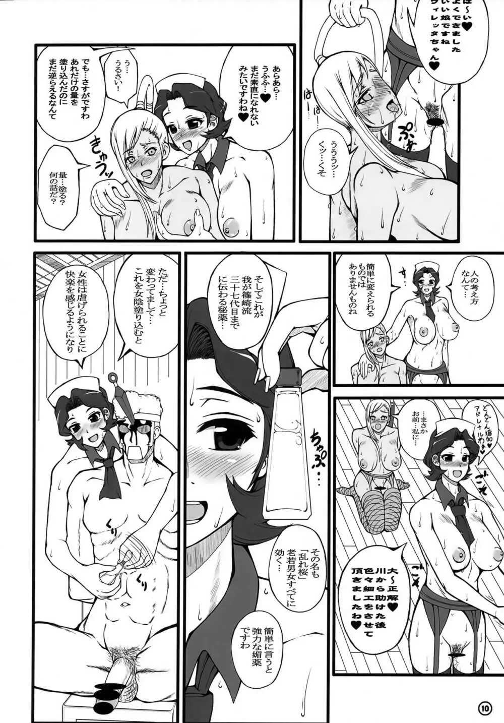 メイド旋風サヨコさん Page.11