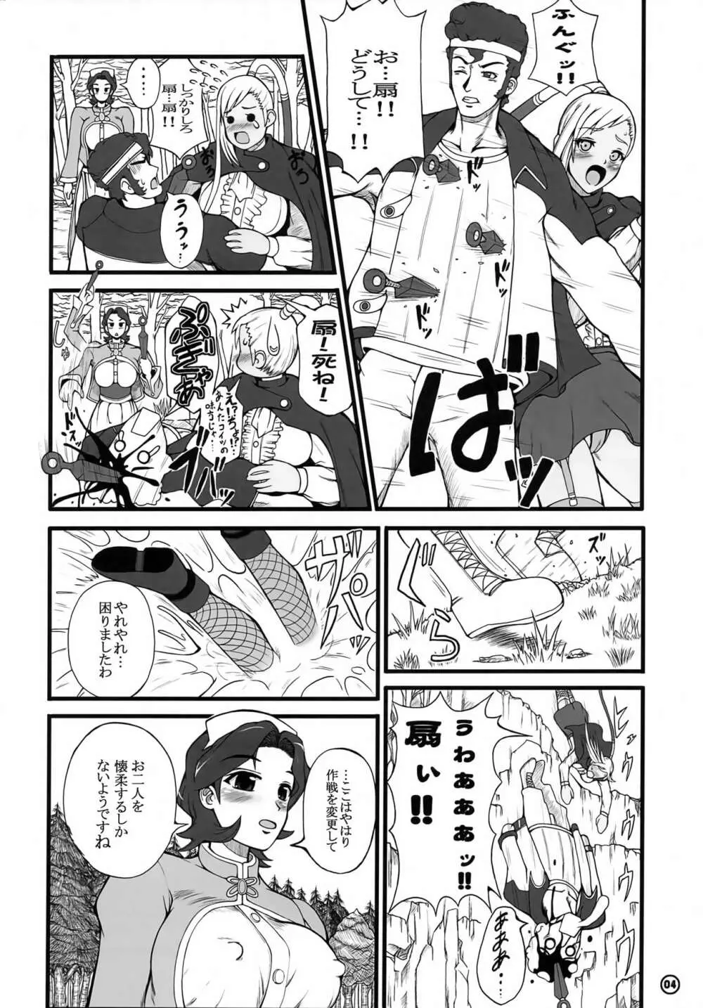メイド旋風サヨコさん Page.5