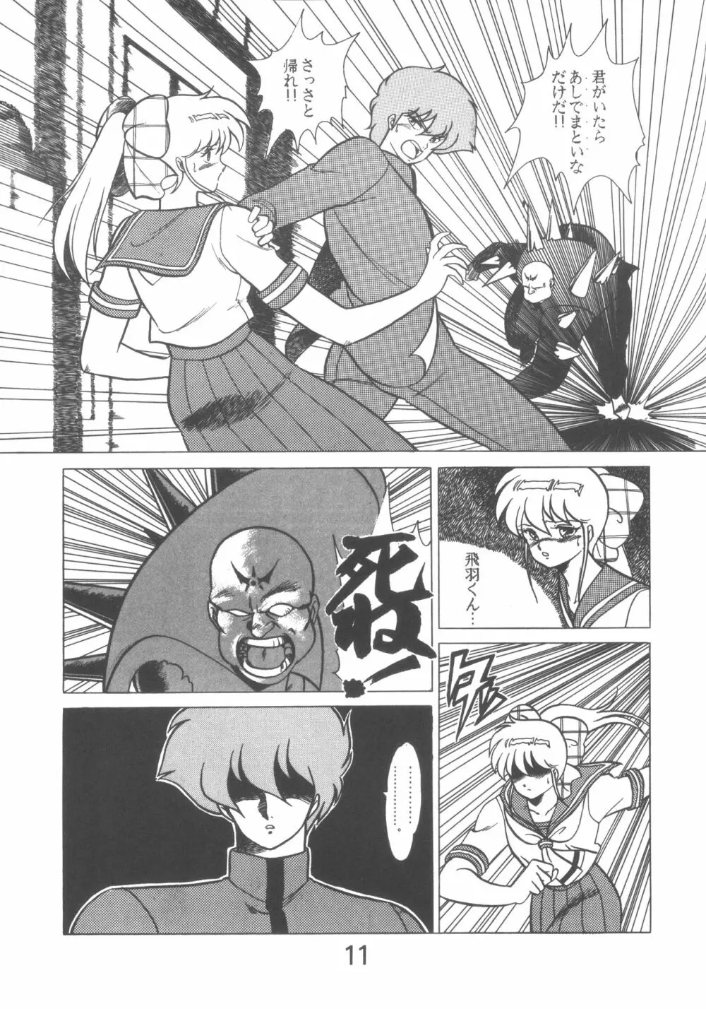 ぱぴっと Vol.1 Page.11