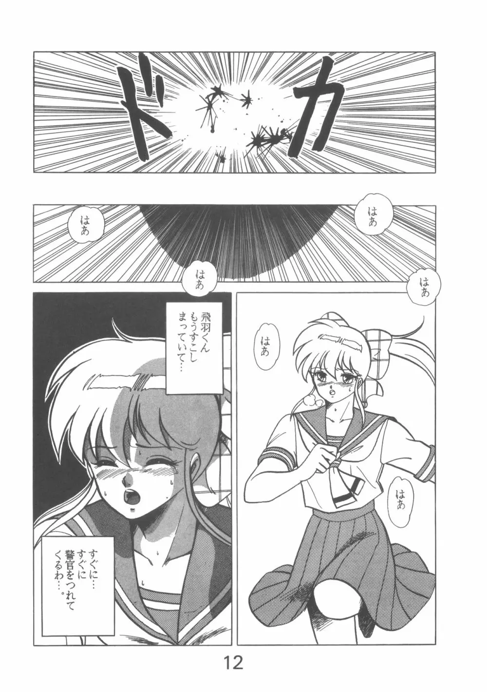 ぱぴっと Vol.1 Page.12