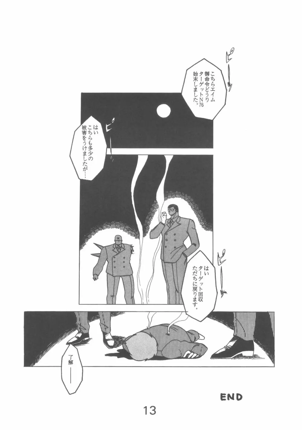 ぱぴっと Vol.1 Page.13