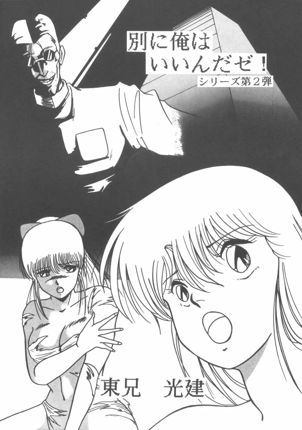 ぱぴっと Vol.1 Page.16