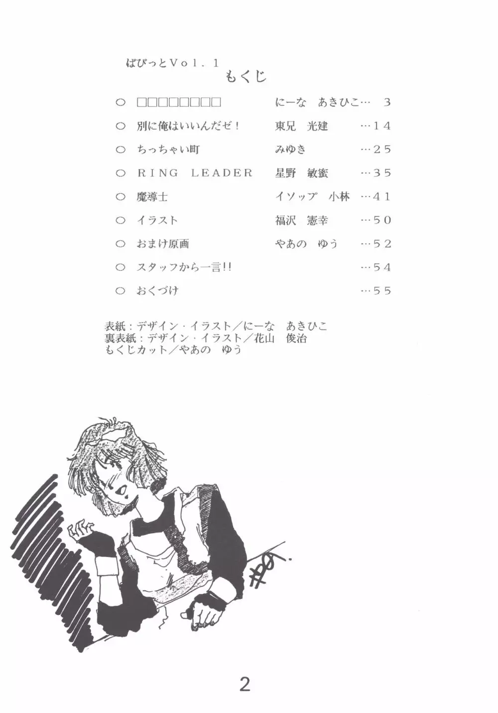 ぱぴっと Vol.1 Page.2