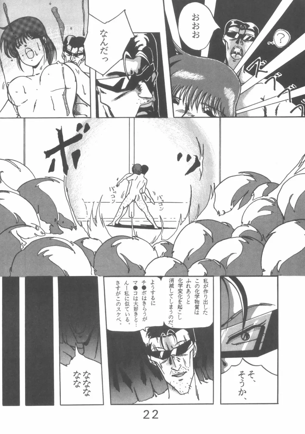 ぱぴっと Vol.1 Page.22