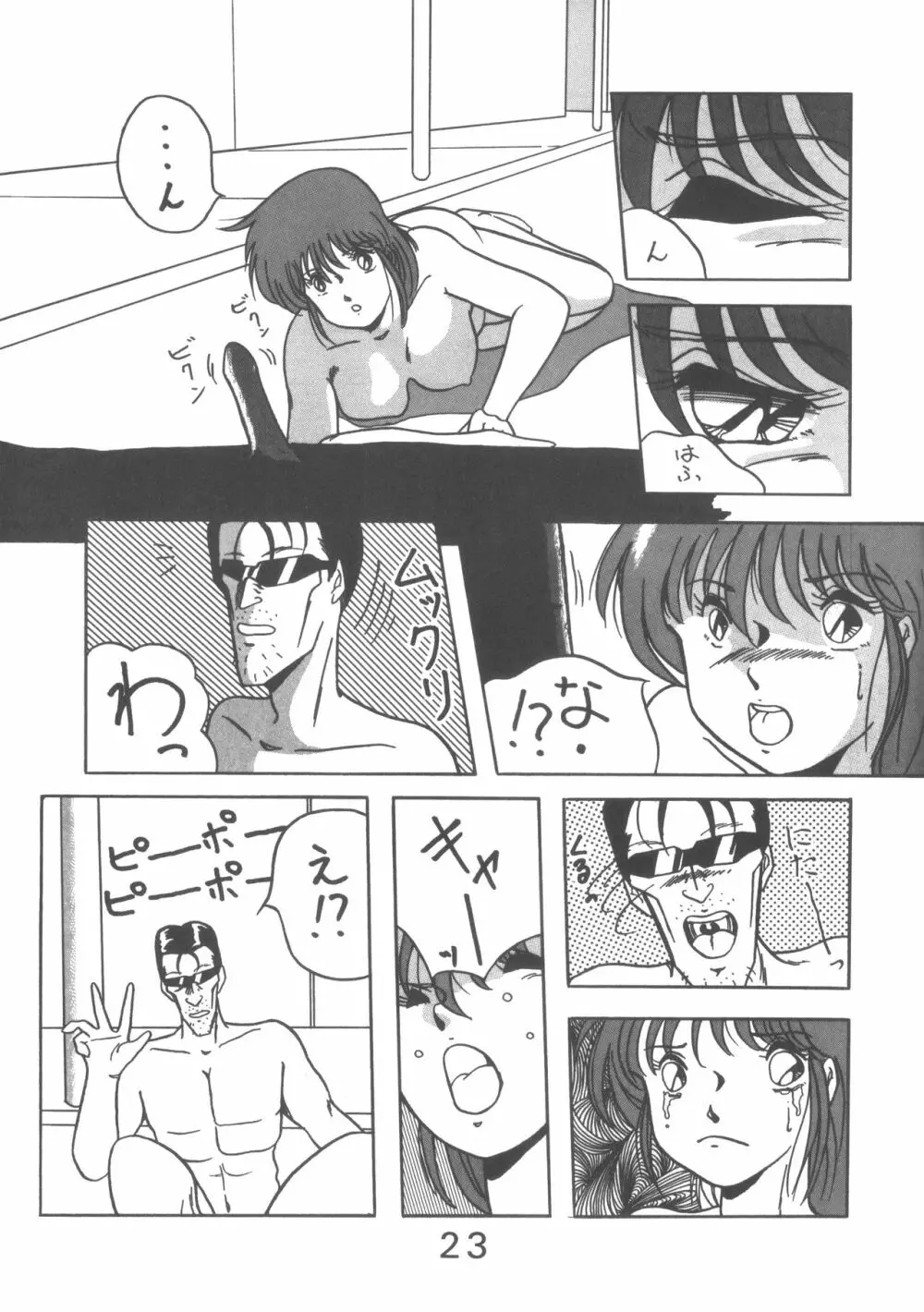 ぱぴっと Vol.1 Page.23