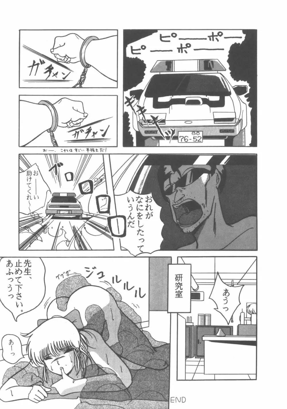 ぱぴっと Vol.1 Page.24