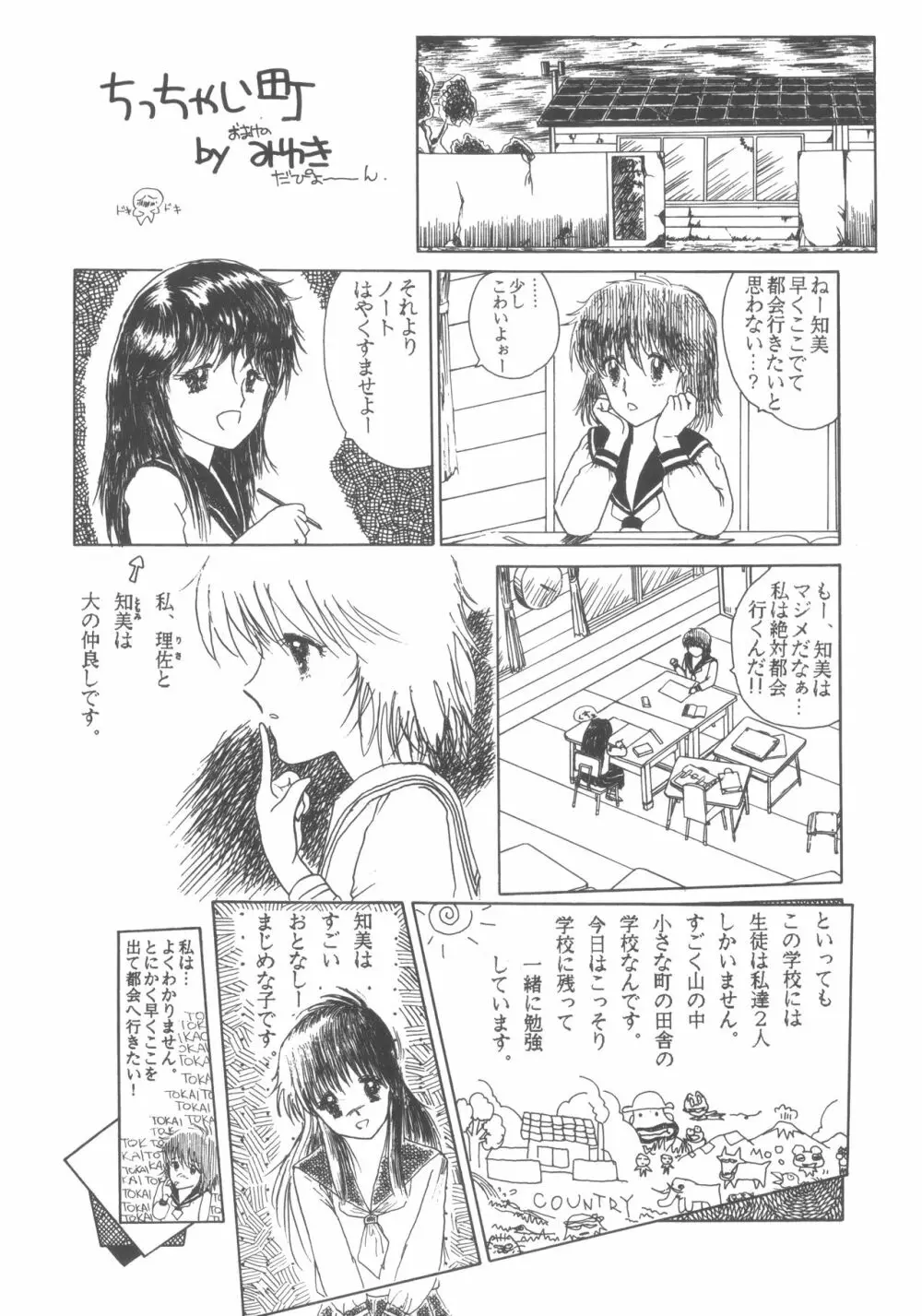 ぱぴっと Vol.1 Page.25