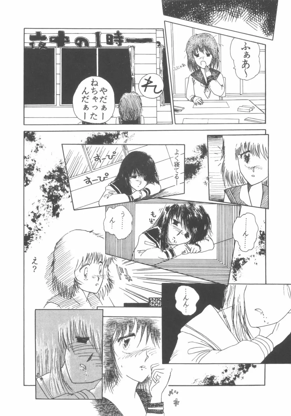 ぱぴっと Vol.1 Page.26
