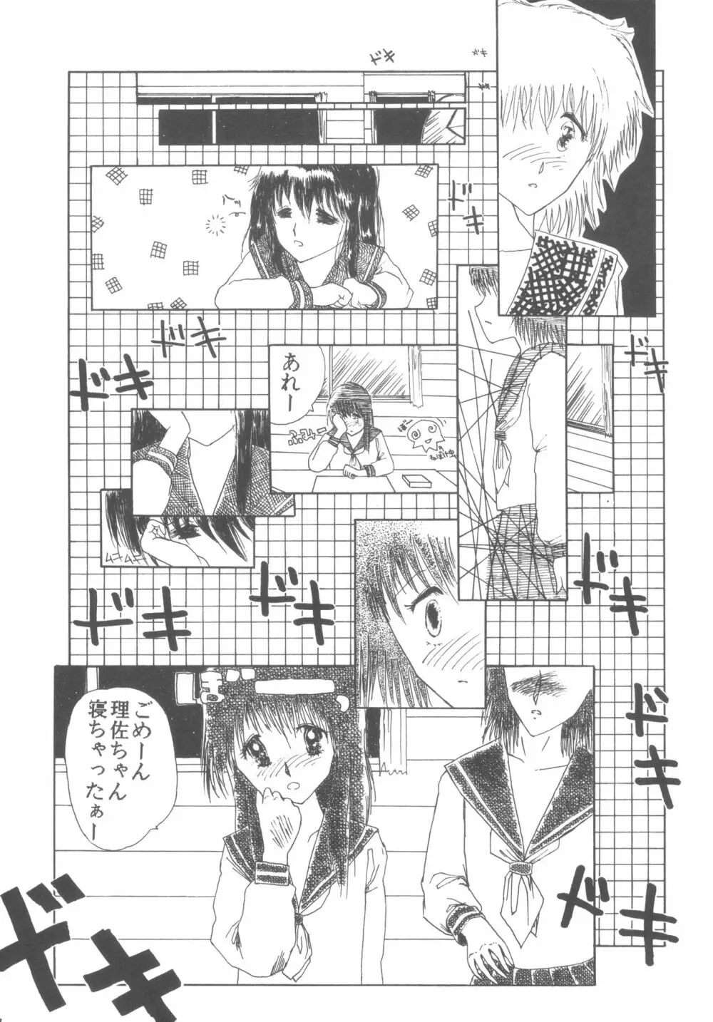ぱぴっと Vol.1 Page.27