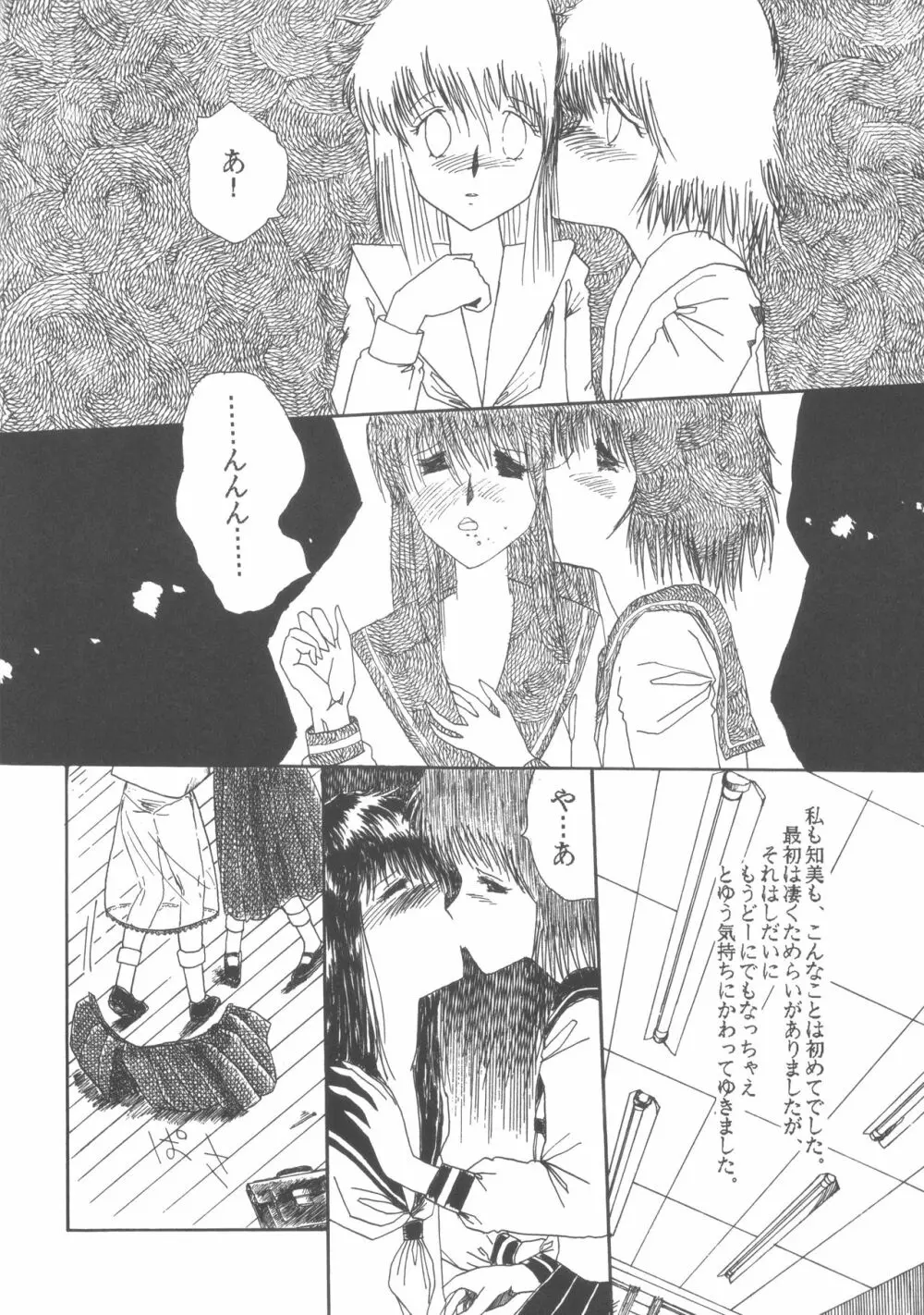 ぱぴっと Vol.1 Page.28