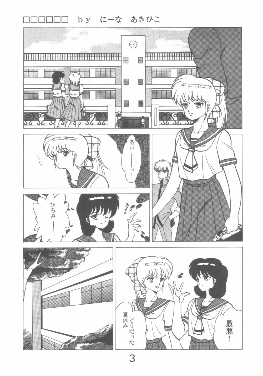 ぱぴっと Vol.1 Page.3