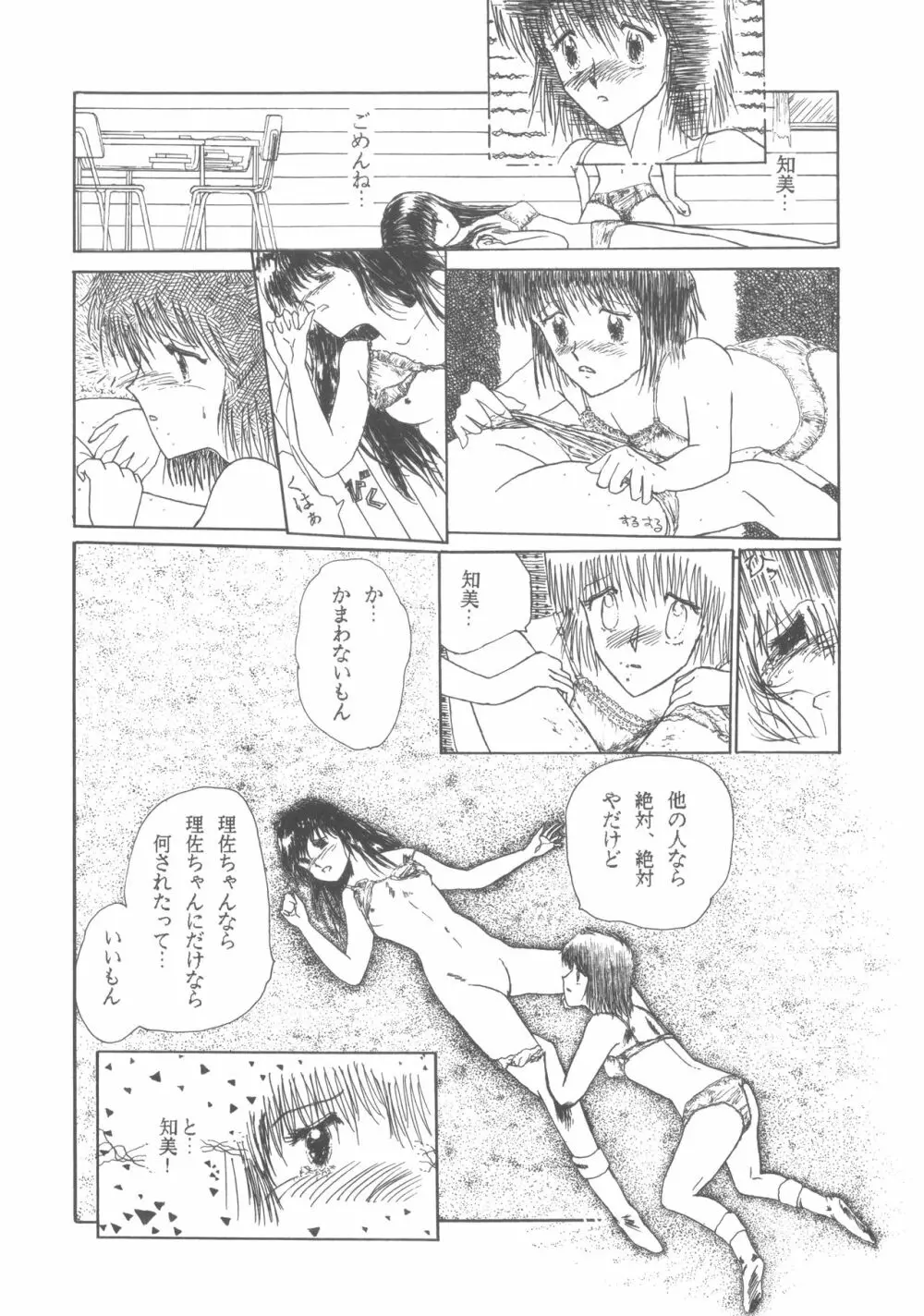 ぱぴっと Vol.1 Page.30