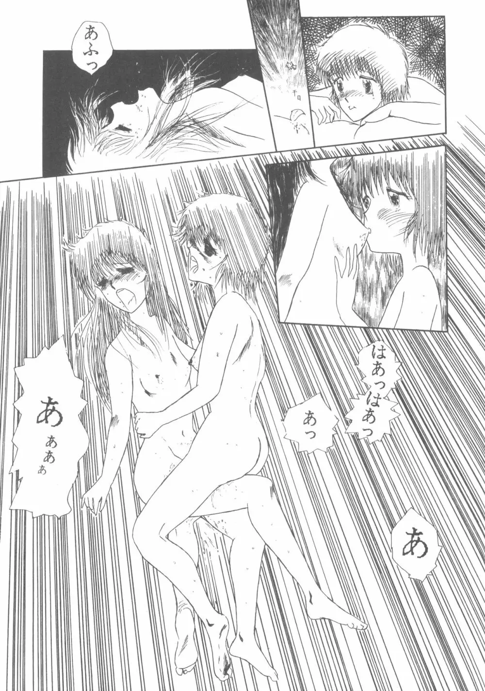 ぱぴっと Vol.1 Page.31