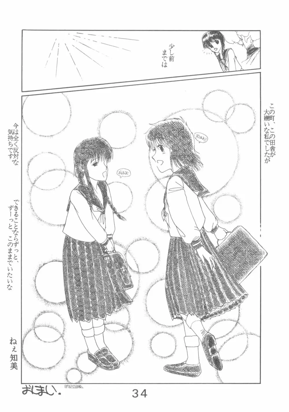 ぱぴっと Vol.1 Page.34