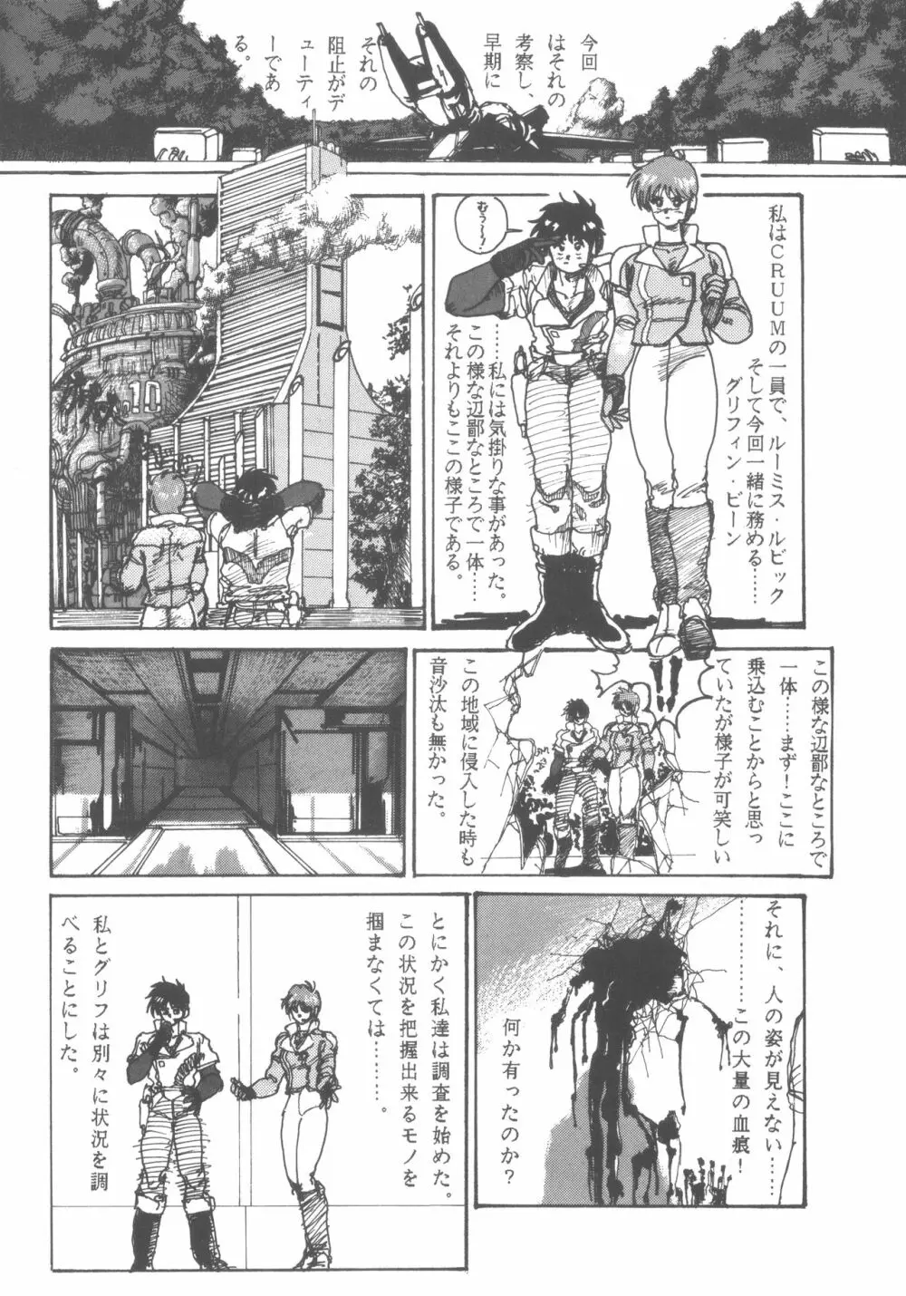 ぱぴっと Vol.1 Page.36
