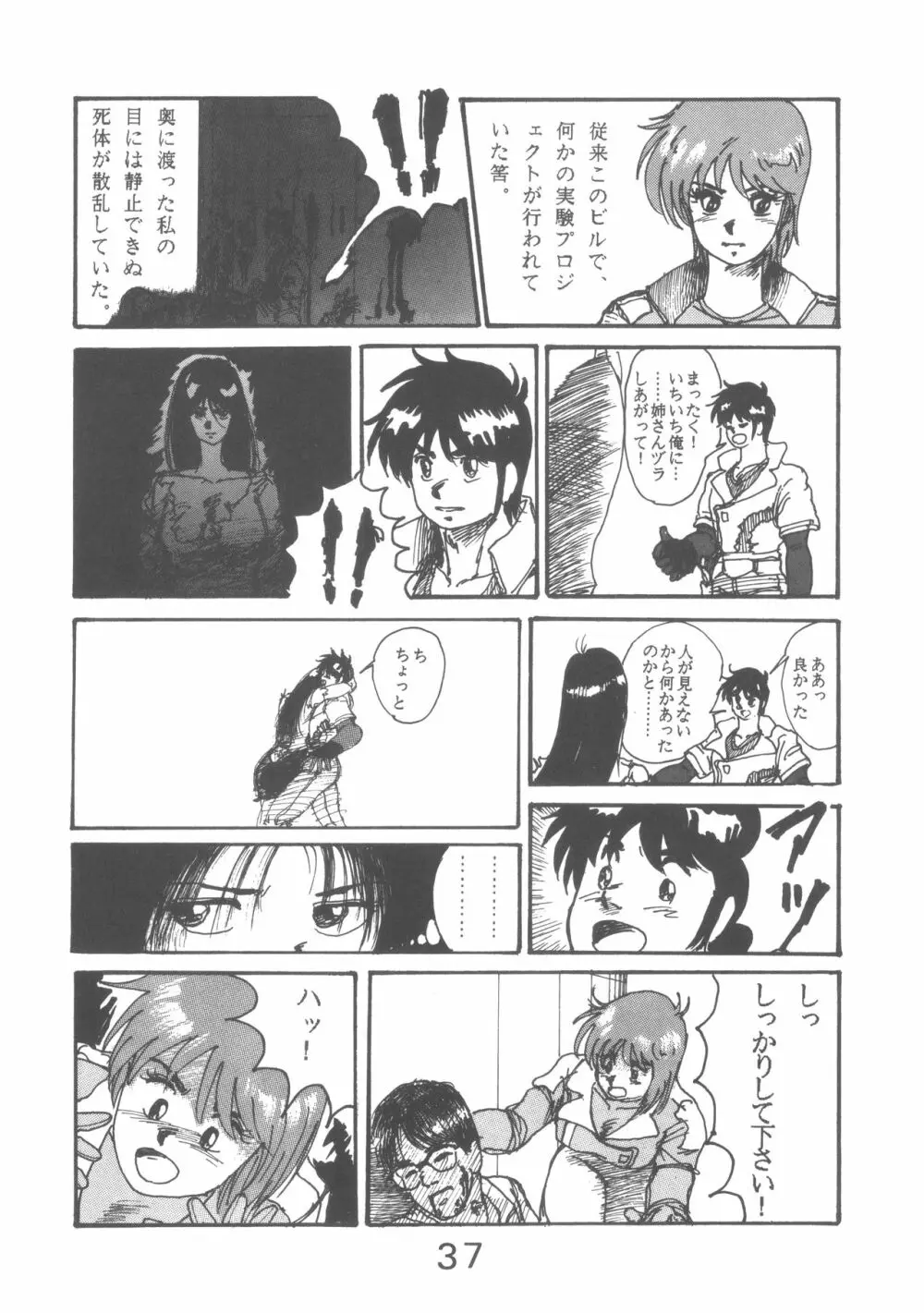 ぱぴっと Vol.1 Page.37
