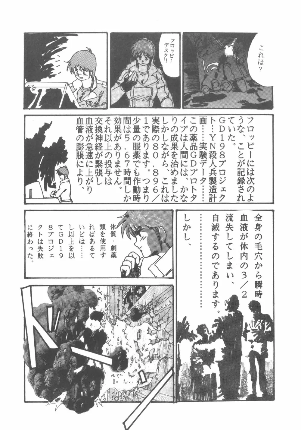 ぱぴっと Vol.1 Page.38