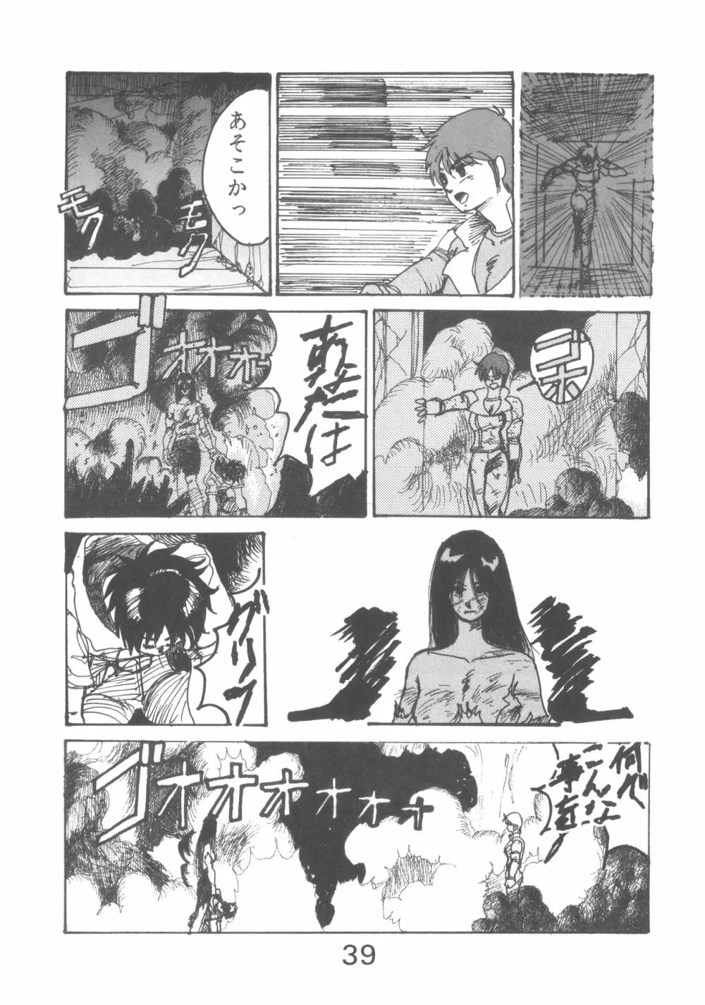 ぱぴっと Vol.1 Page.39