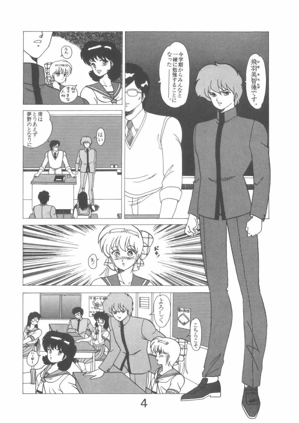 ぱぴっと Vol.1 Page.4