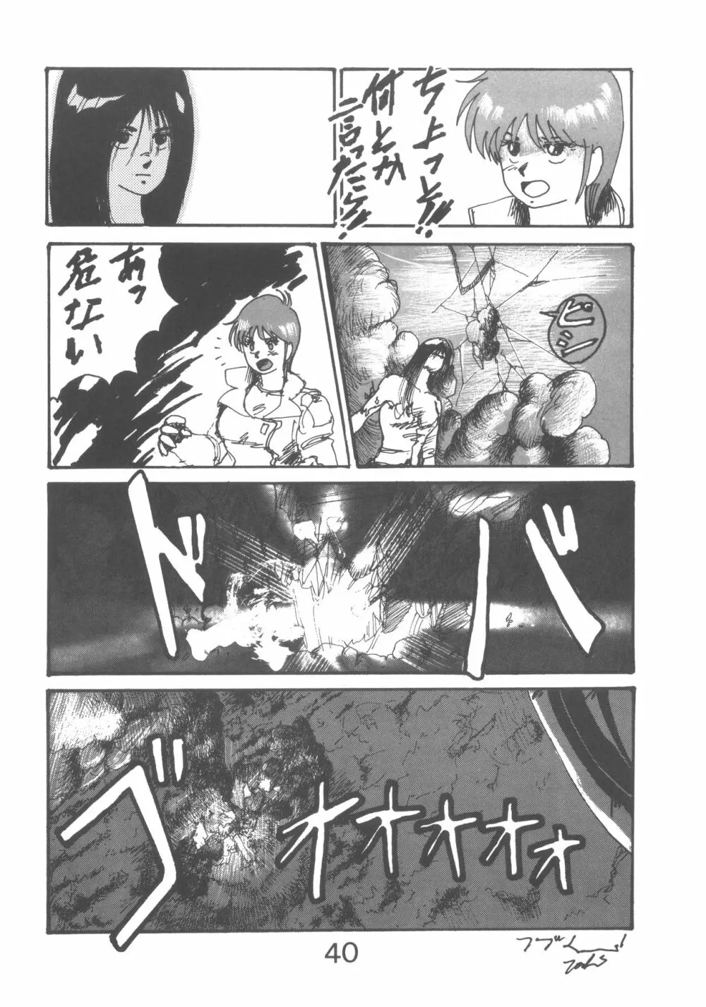 ぱぴっと Vol.1 Page.40