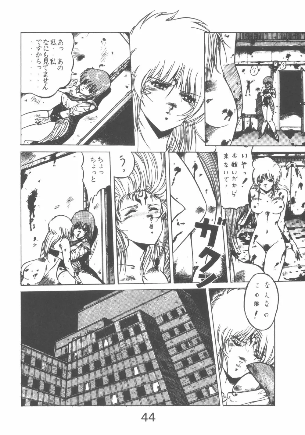 ぱぴっと Vol.1 Page.44