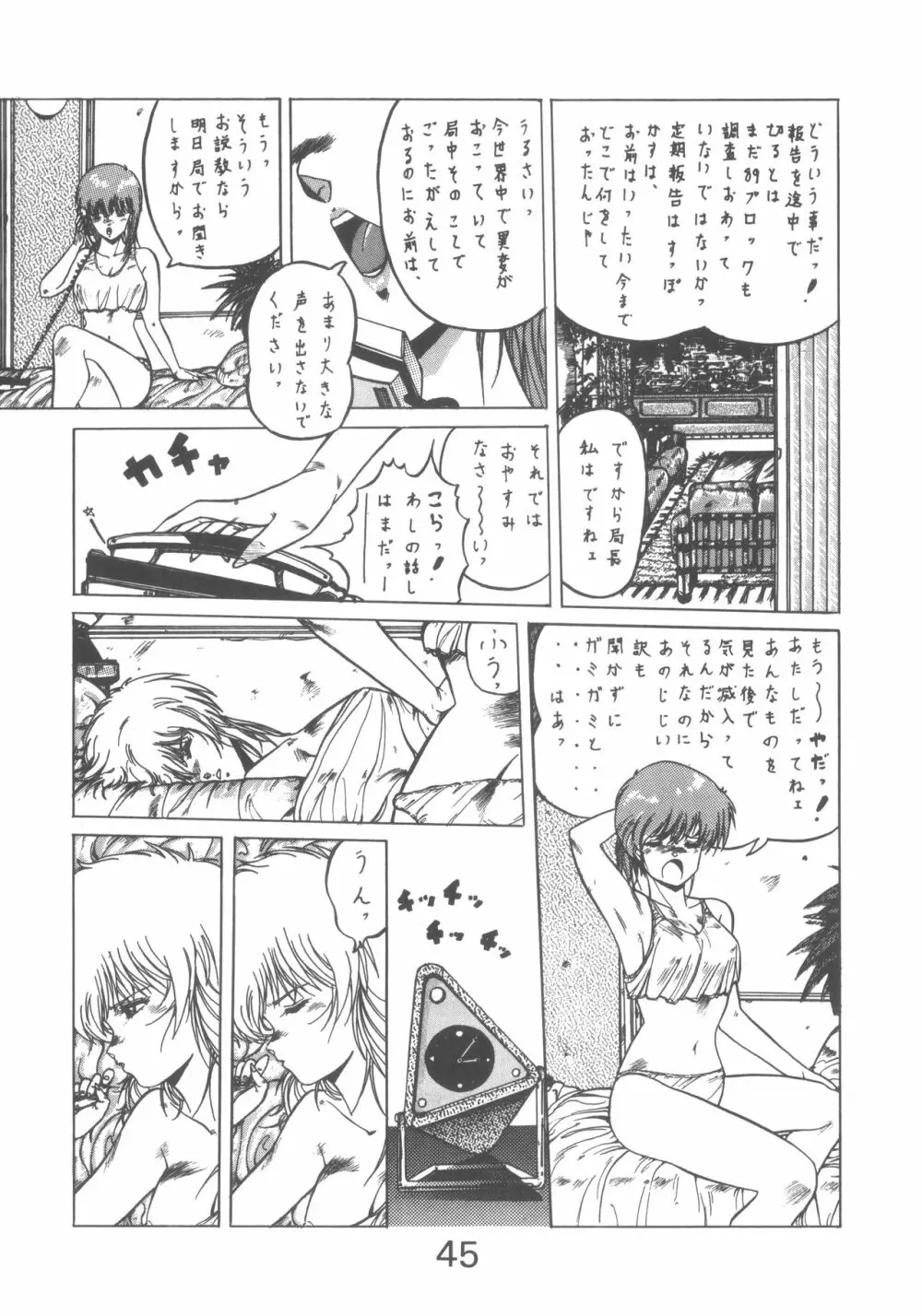 ぱぴっと Vol.1 Page.45