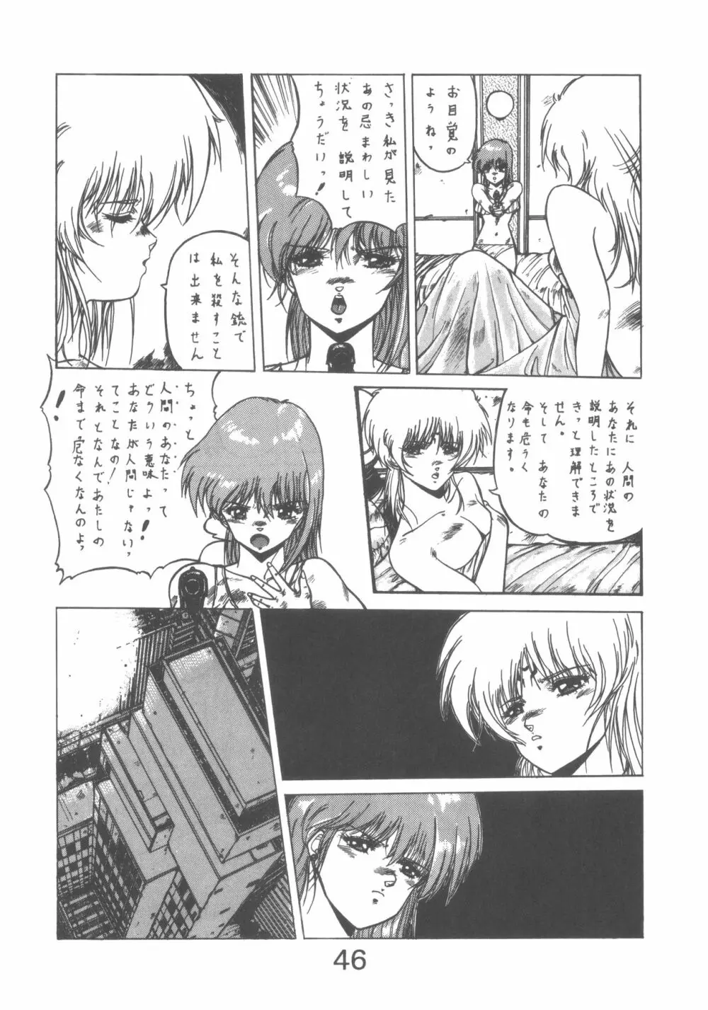ぱぴっと Vol.1 Page.46