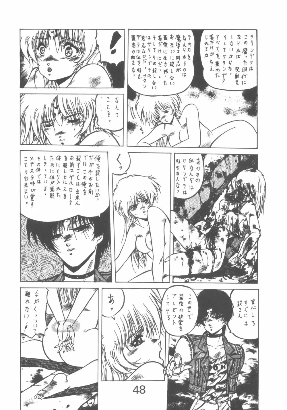 ぱぴっと Vol.1 Page.48