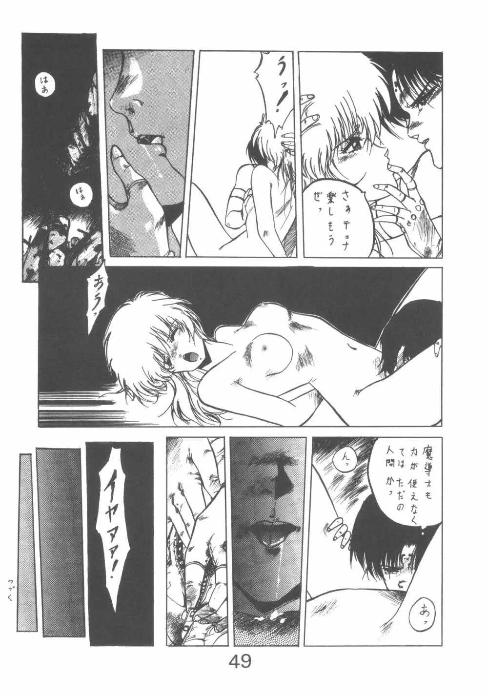 ぱぴっと Vol.1 Page.49