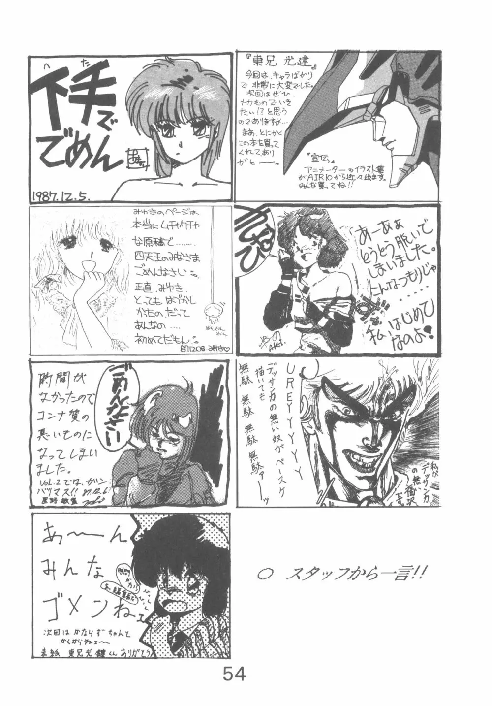ぱぴっと Vol.1 Page.54