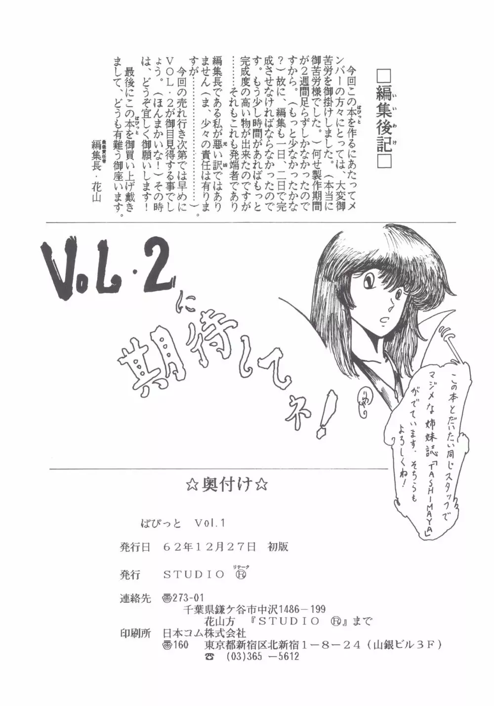 ぱぴっと Vol.1 Page.55