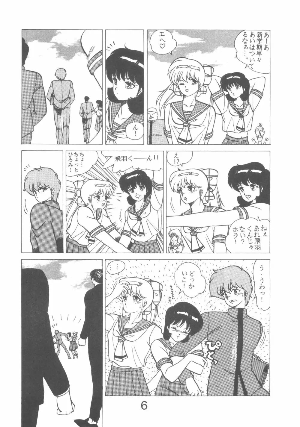 ぱぴっと Vol.1 Page.6