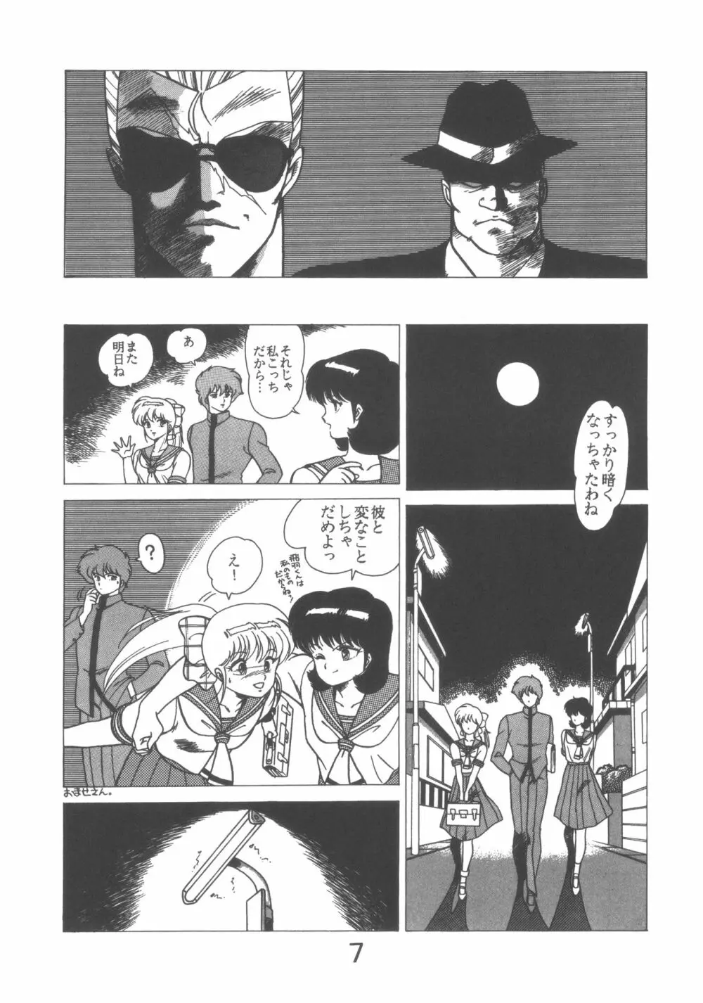ぱぴっと Vol.1 Page.7