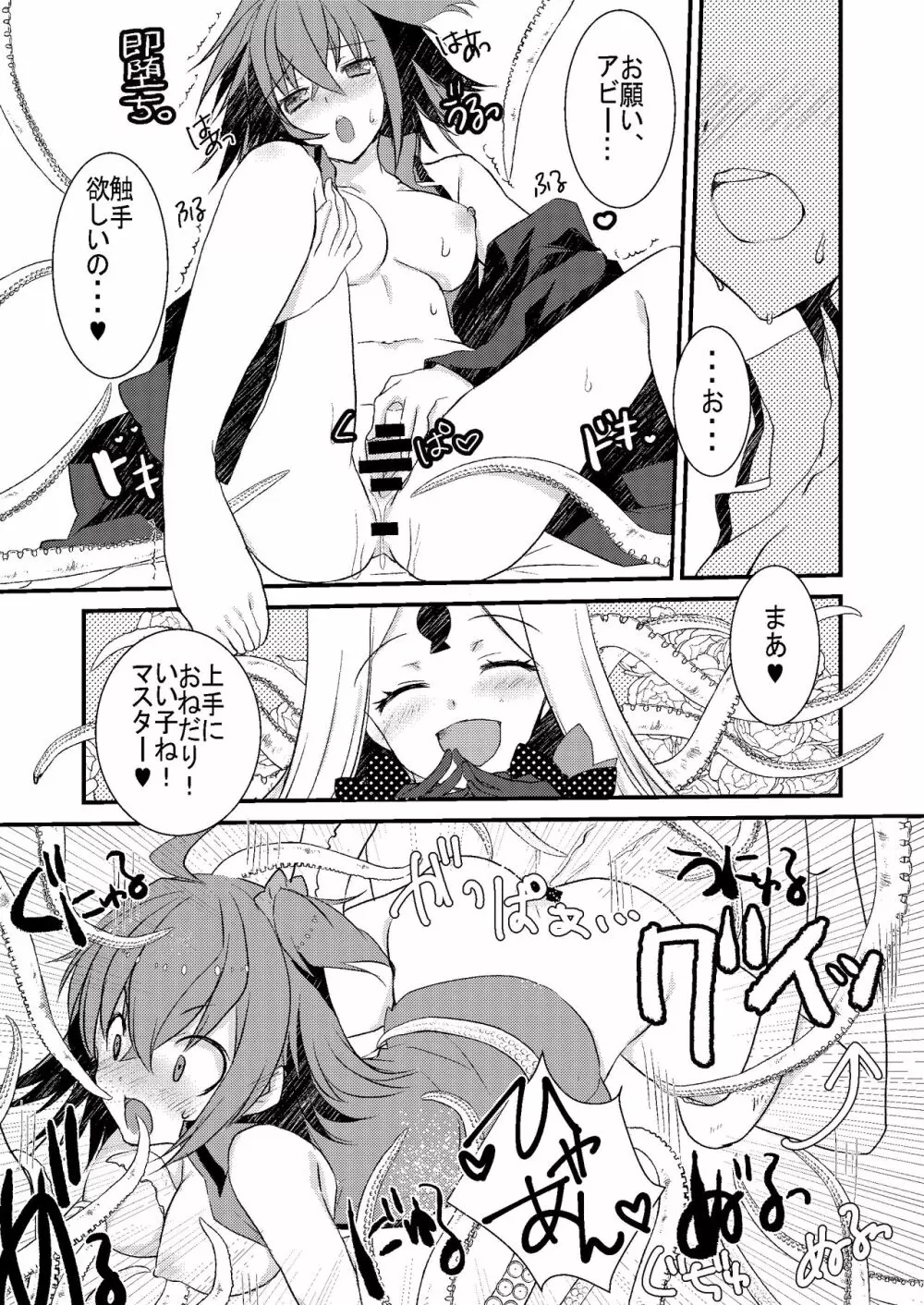 アビーとロリスケベしようとしたら触手で反撃されたほん。 Page.14