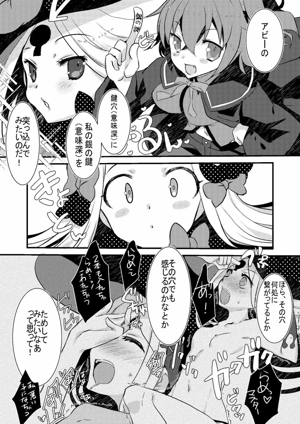 アビーとロリスケベしようとしたら触手で反撃されたほん。 Page.4