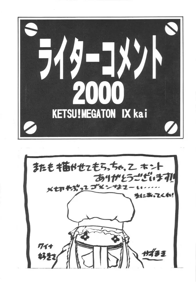 KETSU!MEGATON IX 改 Page.54