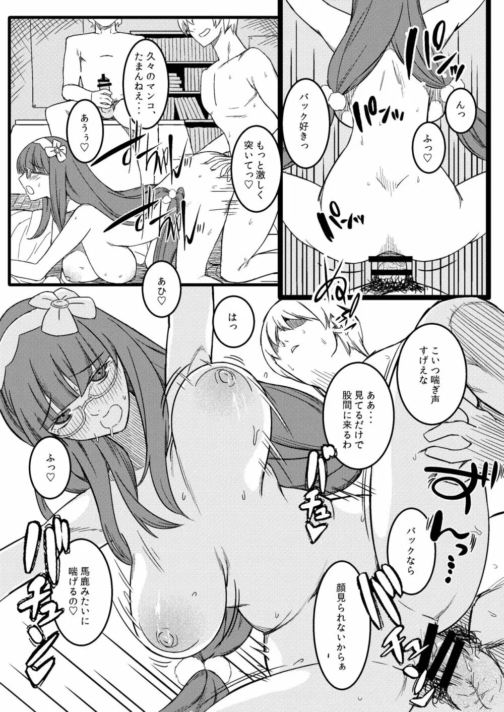 バカまんこ姫浮気遊び Page.10